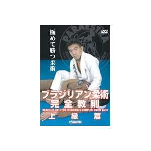    jitsu Complete Techniques DVD Vol 3 by Yuki Nakai