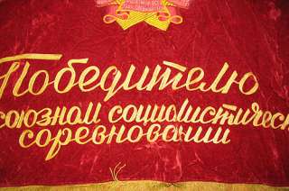 USSR Soviet Velvet RED Communism embroidered FLAG #1379  