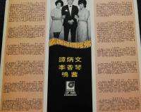 70s HK POp SOng LP Lee Hung Kam Tam Ping Man  