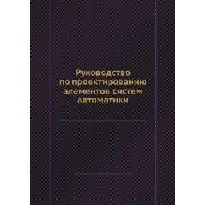   elementov sistem avtomatiki (in Russian language) Petrov B. N. Books