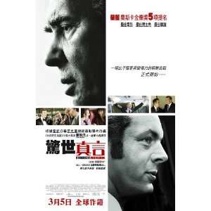  2008 Frost/Nixon 27 x 40 inches Hong Kong Style C Movie 