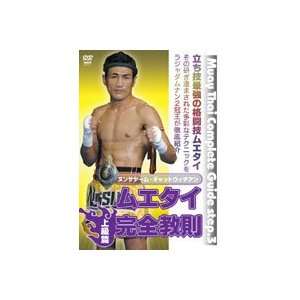 Muay Thai Complete Guide Vol 3 DVD