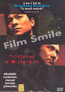 DVD Jiang Hu aka Gong wu [ Andy Lau ] Movie Sub Eng  