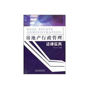 real estate administration law practice (Paperback) [Paperback]
