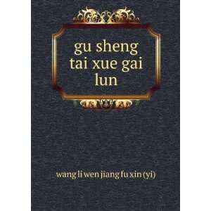    gu sheng tai xue gai lun: wang li wen jiang fu xin (yi): Books