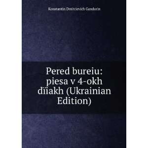   dÃ¯iakh (Ukrainian Edition) Konstantin Dmitrievich Gandurin Books