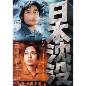  Japan Sinks Poster Movie Japanese (11 x 17 Inches   28cm x 