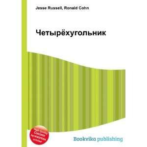   nik (in Russian language) Ronald Cohn Jesse Russell Books