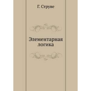    Elementarnaya logika (in Russian language): G. Struve: Books