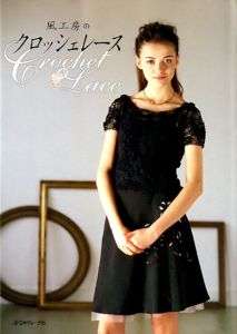 Crochet Lace Motif Clothes pattern Japanese craft book  