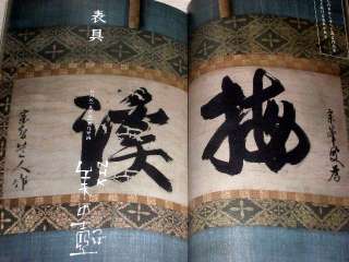 NHK Japanese Culture Book   Hyogu Hanging Scroll Design  