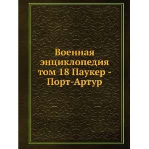   . tom 18 Pauker   Port Artur (in Russian language) sbornik Books