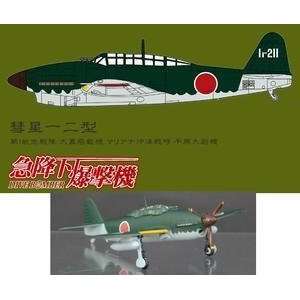  Cafereo 1/144 Dive Bomber #1 Suisei Type 12 Judy Plane 