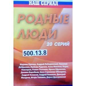  Rodnye ludi (20 series) * Russian DVD PAL * d.500.13.8 