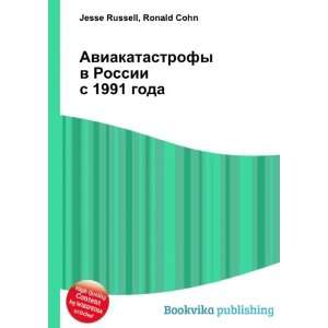  Aviakatastrofy v Rossii s 1991 goda (in Russian language 