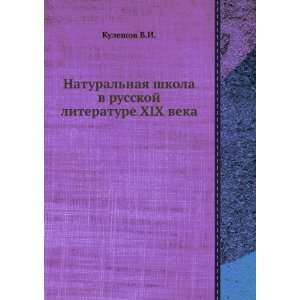   literature XIX veka (in Russian language) Kuleshov V.I. Books