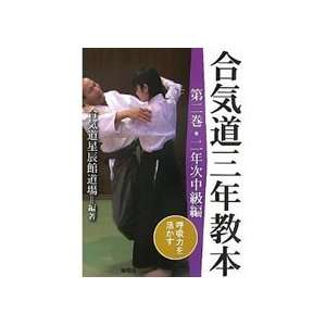  Aikido 3 Year Mastery Textbook Vol 2: Electronics