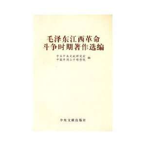   WEN XIAN YAN JIU SHI ?ZHONG GUO JING GANG SHAN GAN BU XUE YUAN Books