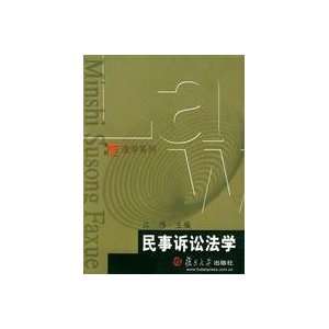  Civil Law (9787309034790) JIANG WEI Books
