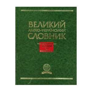  Large English Ukrainian Dictionary. Velikij Anglo Ukrains 