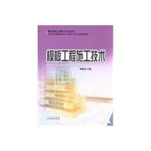  templates Construction Technology (9787537733458) ZHOU 
