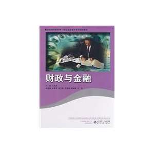  fiscal and monetary (9787303092178) WANG YONG QUAN Books