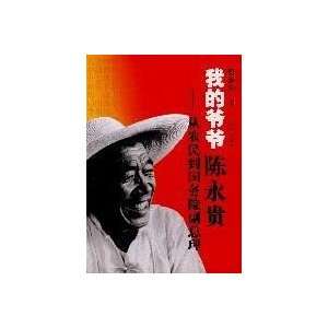   to Vice Premier [Paperback] (9787506343282) CHEN CHUN MEI Books