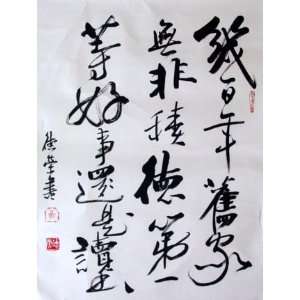  Chinese Brush Calligraphy Poem Handwritten By Derong 