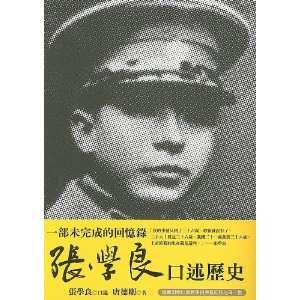  Zhang Xue Liang Kou Shu Li Shi [With CD (Audio)] (Chinese 