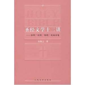   Dead Sea Scrolls(Chinese Edition) (9787020061334) ZHU WEI ZHI Books