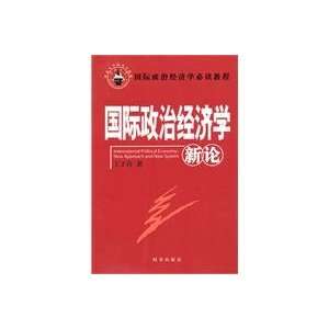   International Political Economy (9787802323278) WANG ZI CHANG Books