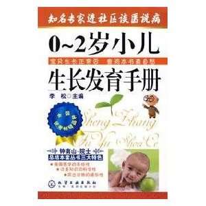   old child growth and development of manuals (9787122007001) LI SONG