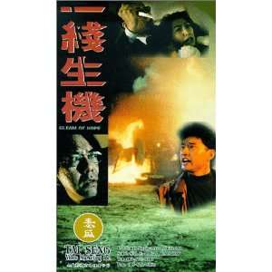  Yi xian sheng ji [VHS] Anthony Wong Chau Sang, Amy Kwok 
